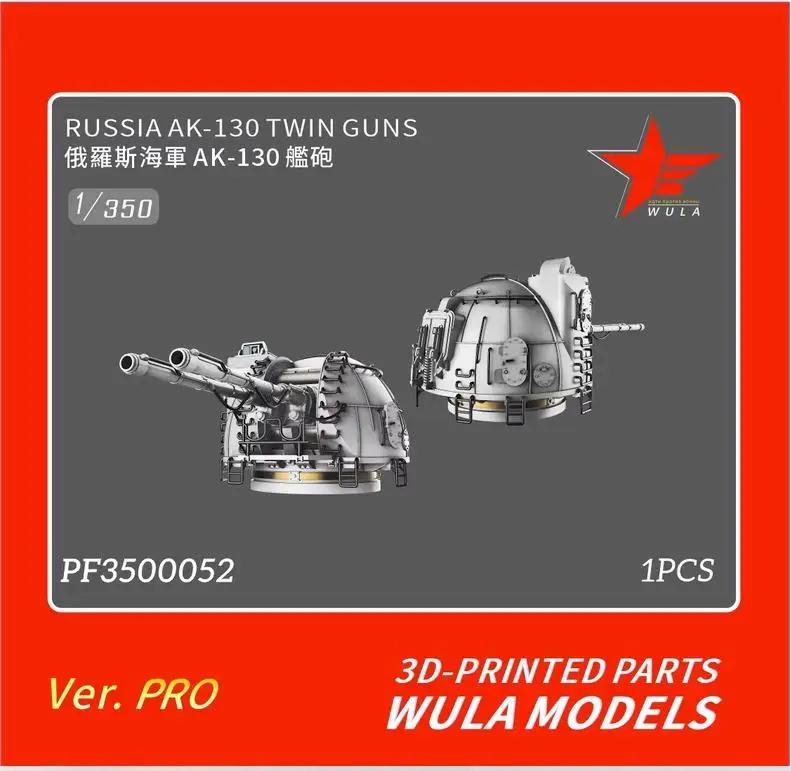WULA  þ AK-130 Ʈ , PF3500052, 1/350